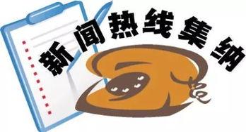 北京法律新闻爆料热线,守护法治前沿，倾听民意心声